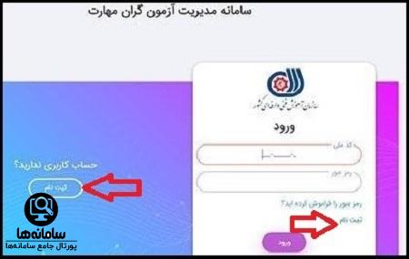 مراحل دریافت ID کارت آزمونگران